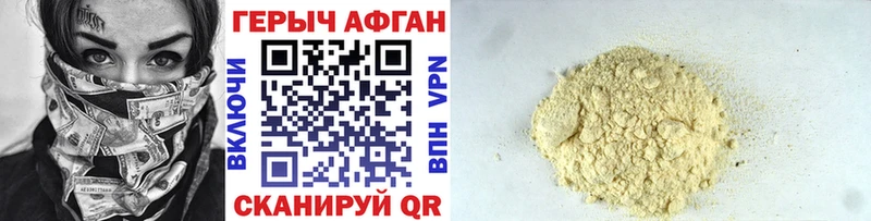 ГЕРОИН хмурый Байкальск
